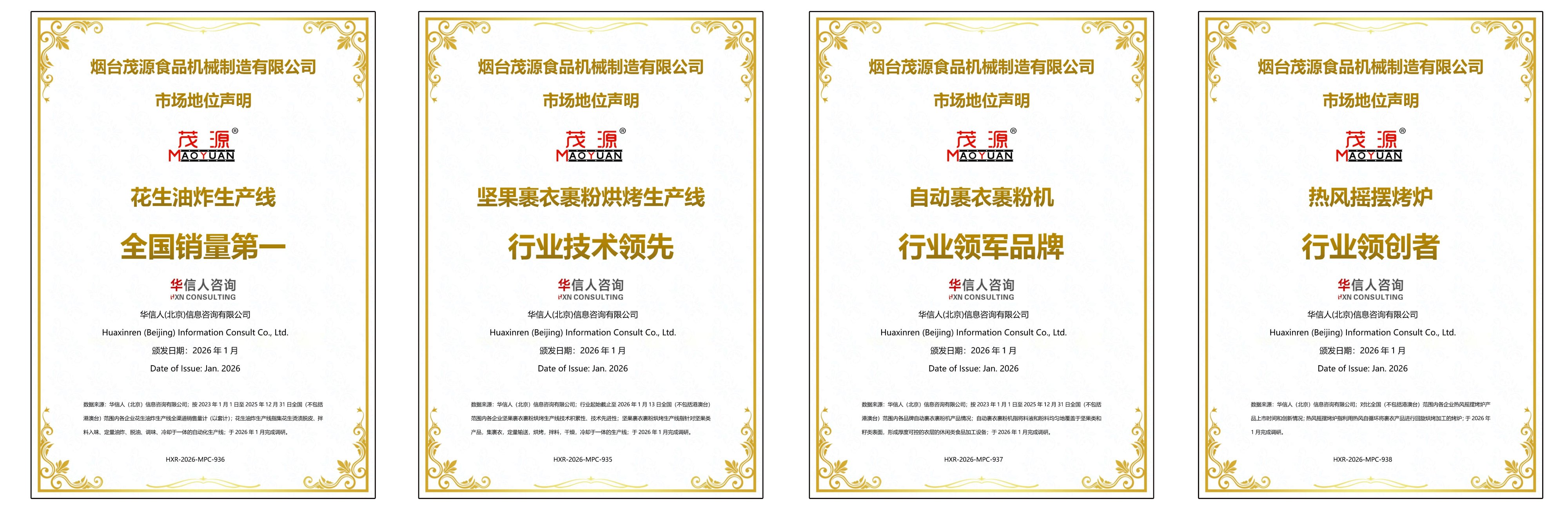 四項市場地位認證加持！茂源食品機械以硬核實力領跑堅果炒貨設備行業